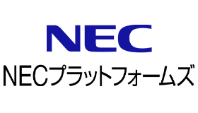 NECプラットフォームズ株式会社
